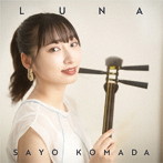 駒田早代/LUNA