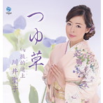 川井聖子/つゆ草