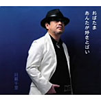 阿蘇千里/おばたま