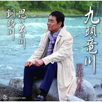 五木ひろし/九頭竜川（DVD付）