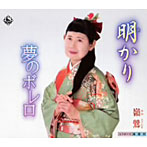 嶺鶯/明かり