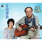 瀧升/小川亜起/旅
