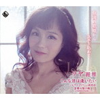 リヤ麗雅/こんな日は逢いたい