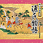 上原まり/瀬戸内寂聴訳「源氏物語」（2）