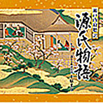 上原まり/瀬戸内寂聴訳「源氏物語」（3）