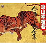 京山幸枝若/会津の小鉄全集