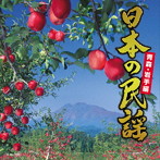 日本の民謡〜青森・岩手編〜