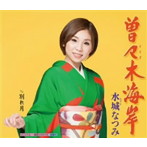 水城なつみ/曽々木海岸