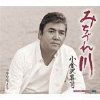 小金沢昇司/みちづれ川