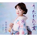 市川由紀乃/うたかたの女