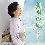 真木柚布子/美唄の風