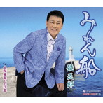 鏡五郎/みれん船