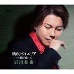 岩出和也/横浜ベイエリア