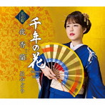 丘みどり/夜香蘭（花道盤）