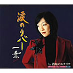 一葉/涙のRiver