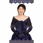森昌子/森昌子全集 1972-2019