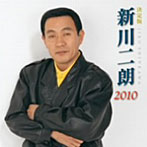 新川二朗/決定版 新川二朗