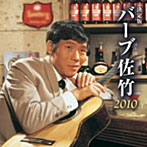 バーブ佐竹/決定版 バーブ佐竹