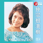 仲宗根美樹/決定版 仲宗根美樹
