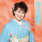 井上由美子/井上由美子 全曲集 2015