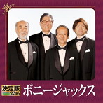 ボニー・ジャックス/決定版 2016 ボニー・ジャックス