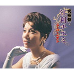 江利チエミ/究極盤 江利チエミ〜スーパーベスト〜