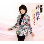 芹洋子/究極盤 芹洋子〜スーパーベスト〜