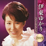 伊東ゆかり/伊東ゆかり ベストセレクション 2019