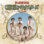 和田弘とマヒナスターズ/甦る昭和歌謡 アーティストベスト10シリーズ 和田弘とマヒナスターズ