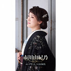 市川由紀乃/市川由紀乃コンプリート・ベストBOX（初回製造限定盤）（DVD付）