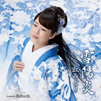 丘みどり/雪陽炎（DVD付）