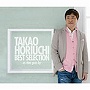堀内孝雄/堀内孝雄40周年記念ベストセレクション~時の流れに~