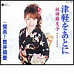 林田麻友子/津軽をあとに