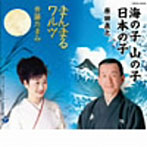 原田直之/斉藤たまみ/総おどり 海の子 山の子 日本の子