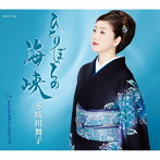 多岐川舞子/ひとりぼっちの海峡