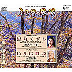 湯浅みつ子/白田鴻秋/ふる里の民踊 第50集-5