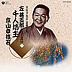 京山幸枝若全集（4）