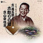 京山幸枝若全集（5）