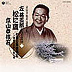 京山幸枝若全集（10）