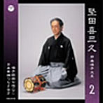 堅田喜三久/堅田喜三久 邦楽囃子大系2