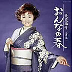 北見恭子/北見恭子全曲集