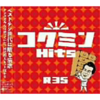 コクミンHits ENKA