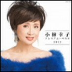 小林幸子/小林幸子 プレミアム・ベスト2012