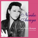 淡谷のり子/私の好きな歌 コロムビア篇