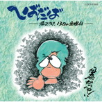 伊奈かっぺい/へばだば〜帰ってきた13日の金曜日〜