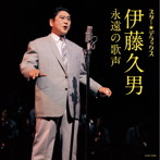 伊藤久男/スター☆デラックス 伊藤久男