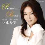 マルシア/マルシア プレミアム・ベスト2013