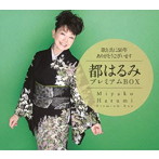 都はるみ/歌と共に50年 ありがとうございます 都はるみプレミアムBOX