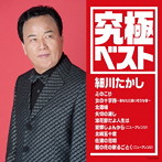 細川たかし/究極ベスト/細川たかし