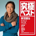新沼謙治/究極ベスト/新沼謙治
